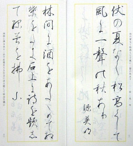 Amazon.co.jp: 梅雪かな帖(下) 全31ページ 安藤聖空先生監修 かな
