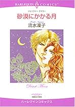 Amazon.co.jp: 流水 凜子: 本