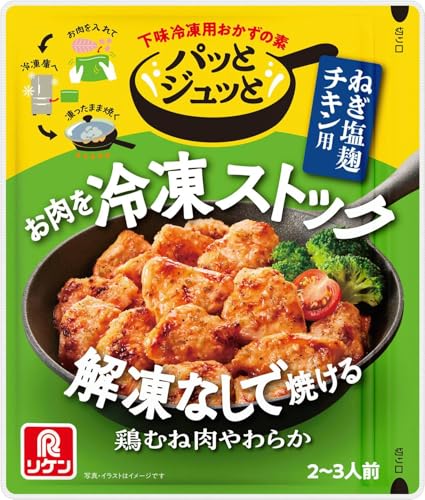 パッとジュッと ねぎ塩麹チキン用