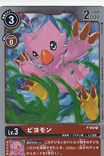 Amazon.co.jp: デジモンカードゲーム P-002 ピヨモン (PR プロモ