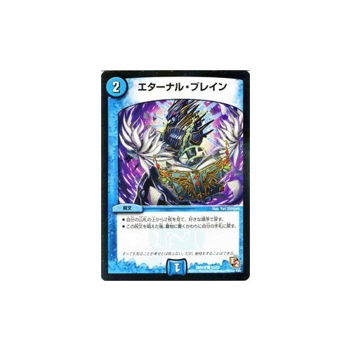 Amazon.co.jp: デュエルマスターズ 【エターナル・ブレイン】【コモン