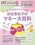 OZplus増刊 2015年6月号 [雑誌]
