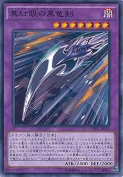 真紅眼の黒竜 (遊戯王OCG) Amazon.co.jp: 遊戯王カード 真紅眼の黒竜(25th シークレット