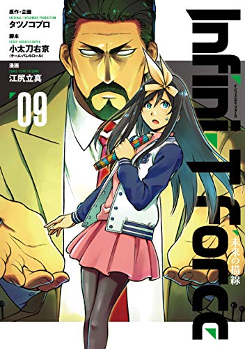 Infini T Force 未来の描線 9 ヒーローズコミックス タツノコプロ の感想 ブクログ
