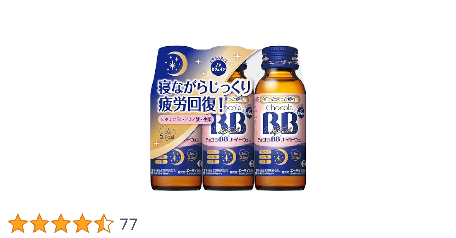 Amazon | [指定医薬部外品]チョコラBBナイトウェル50mL×3本