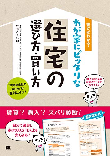 無料電子書籍 アプリ 書けばわかる! わが家にピッタリな住宅の選び方・買い方 バイ