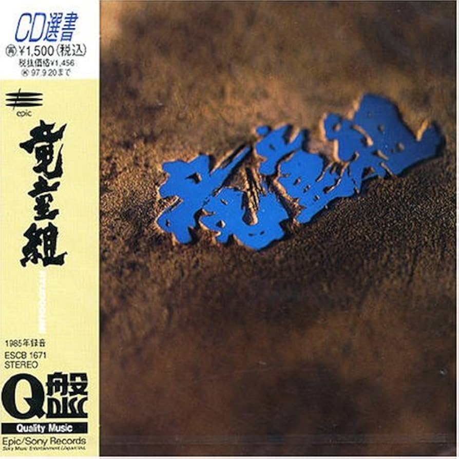 未開封新品☆竜童組  RYUDO-GUMI LIVE DVD◇ MHBL1023 Amazon.co.jp: 竜童組 - RYUDOGUMI -: ミュージック