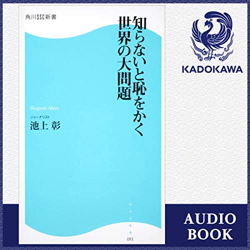 Amazon.co.jp: この日本で生きる君が知っておくべき「戦後史の学び方