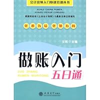 Introduction to Preparing Accounts 7542922920 Book Cover