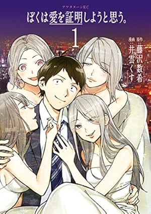 8♀1♂（2） (ヤングマガジンコミックス) | 咲香里 | 青年マンガ