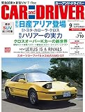 CAR and DRIVER 2020年9月号 [雑誌]