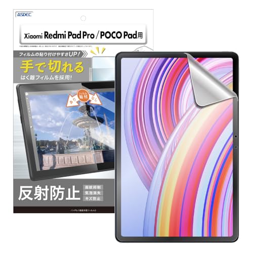 Amazon.co.jp: アスデック Redmi Pad Pro/POCO Pad用 アンチグレア