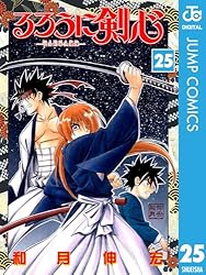 るろうに剣心-明治剣客浪漫譚 1-14 るろうに剣心 14 ―明治剣客浪漫譚―／和月 伸宏 | 集英社