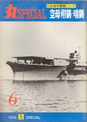 Amazon.co.jp: 丸スペシャル 1976.5 NO.6 空母 翔鶴・瑞鶴 (日本海軍