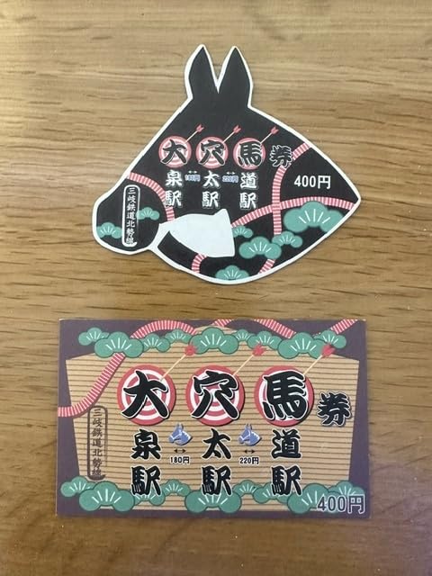 記念切符 m63615026102_1.jpg?1757218087