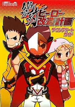 【未開封】絶対ヒーロー改造計画　予約特典クリアファイル＆カード 未開封】絶対ヒーロー改造計画 予約特典クリアファイル＆カード