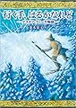 行く手、はるかなれど グスタフ・ヴァーサ物語