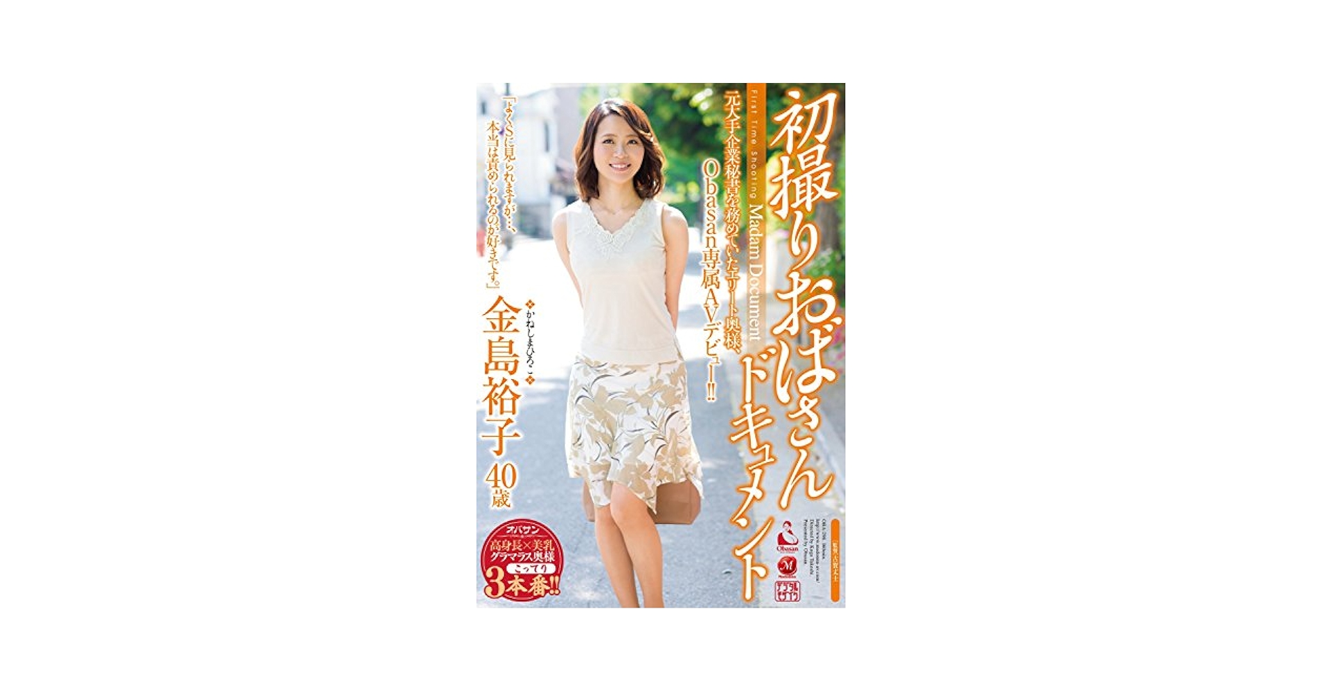 初撮りおばさんドキュメント 