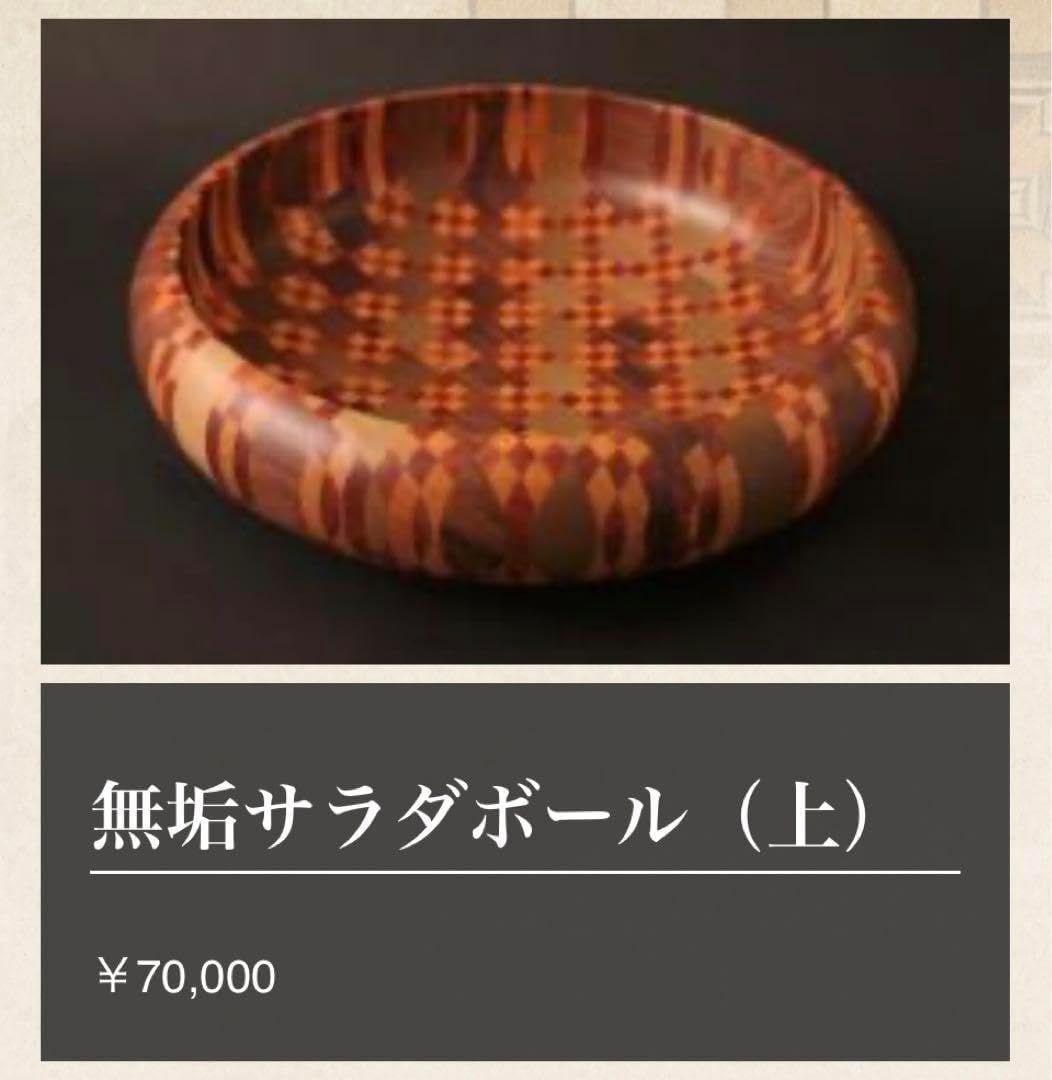 最終値下無垢寄せ木細工サラダボール箱根伝統工芸士寄木細工菓子器大皿