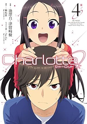 Charlotte （シャーロット）全6巻 Amazon.co.jp: Charlotte(6) (電撃コミックスNEXT) 電子書籍