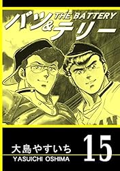 Amazon.co.jp: バツ＆テリー 第01巻 （リマスター版） eBook