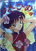 う・た・ひ・め 9 478591520X Book Cover