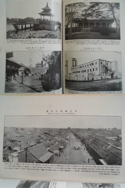 贈呈 南満州鉄道株式会社 沿線写真帖 明治45年 満洲日日新聞社 贈呈 南満州鉄道株式会社 沿線写真帖 明治45年 満洲日日新聞社