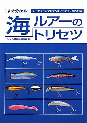 無料電子書籍アプリ 海ルアーのトリセツ バイ