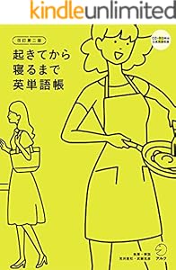 音声dl付 起きてから寝るまで英語表現1000 起きてから寝るまでシリーズ 荒井 貴和 武藤 克彦 吉田 研作 英語 Kindleストア Amazon 音声dl付 起きてから寝るまで英語表現1000 起きてから寝るまでシリーズ 荒井 貴和 武藤 克彦 吉田 研作 英語 Kindleストア Amazon