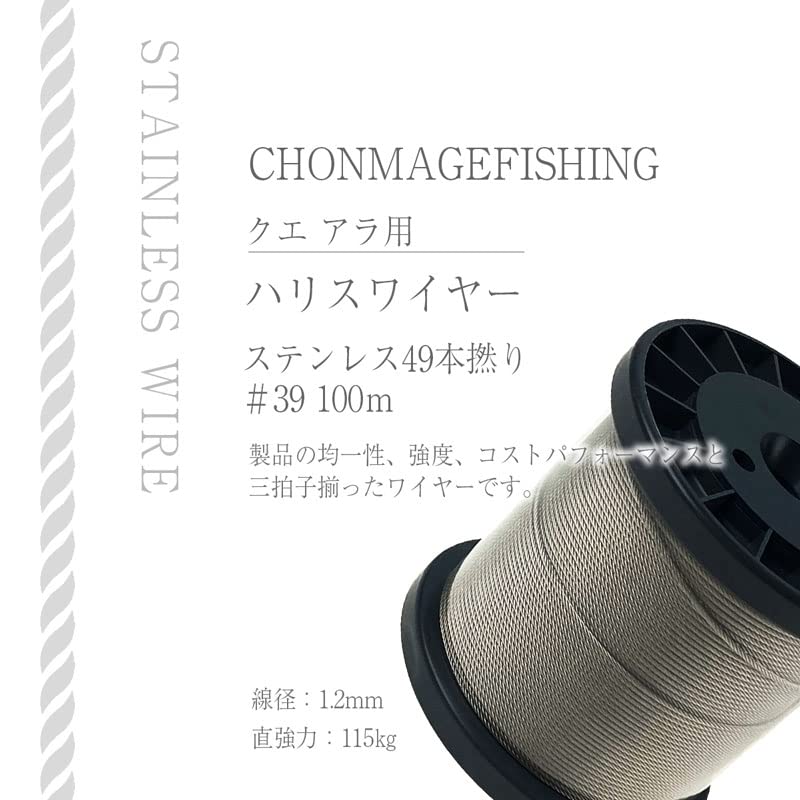 Amazon | CHONMAGE FISHING クエ用 ハリス ワイヤー 49本撚り