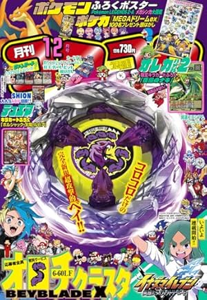 コロコロコミック 2022年 12 月号 [雑誌] |本 | 通販 | Amazon