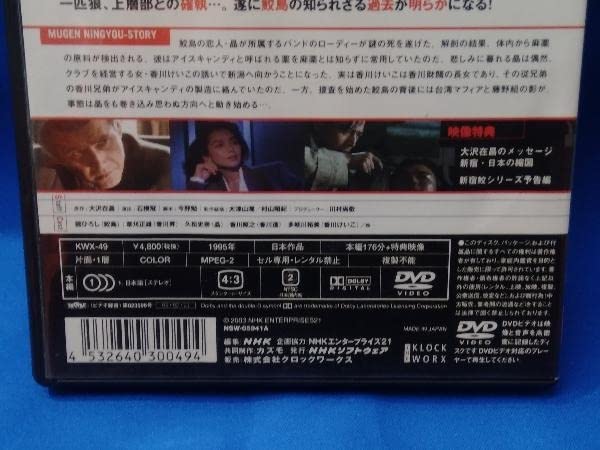 Amazon.co.jp: DVD 新宿鮫 無間人形/大沢在昌 舘ひろし 草刈正雄 久松