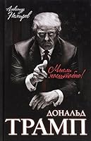 Donald Trump Biography: Thinking Big! 5906861521 Book Cover
