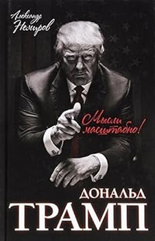 Paperback Donald Tramp. Mysli masshtabno [Russian] Book