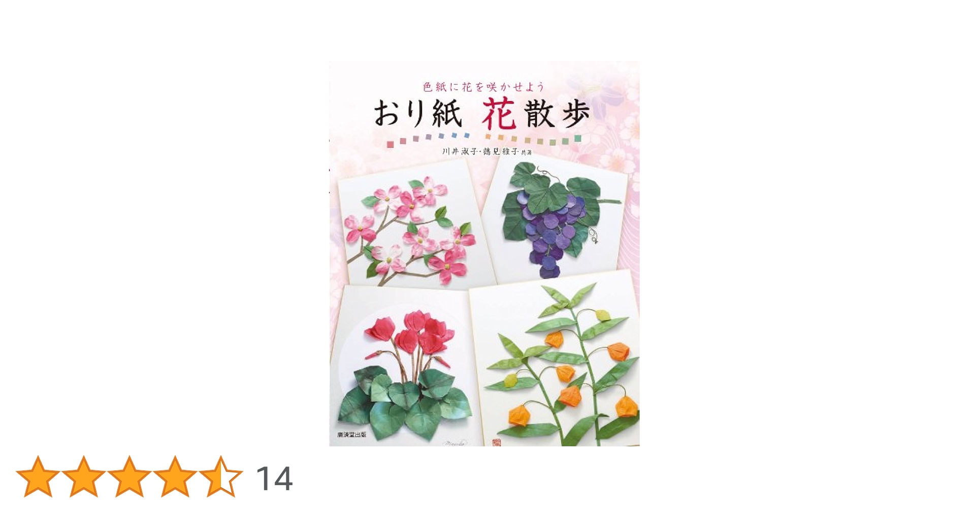 花おりおり 9 新書（新書） 花おりおり 愛蔵版 | 湯浅 浩史, 矢野 勇 |本 | 通販 | Amazon