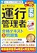 ユーキャンの運行管理者〔貨物〕 合格テキスト＆問題集 2025年版