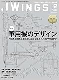 JWings (ジェイウイング) 2023年12月号[雑誌]