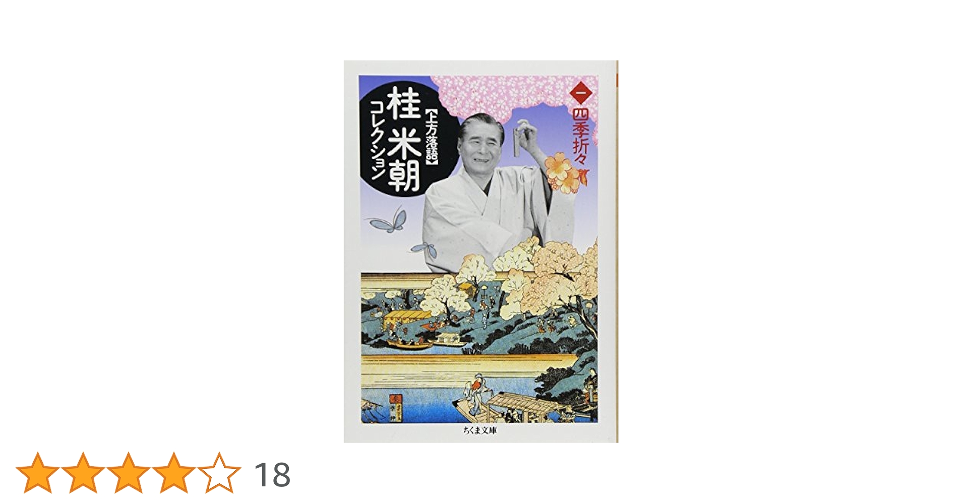 桂米朝　らくごの世界 桂米朝 らくごの世界（DVD3枚組） - 米朝商店｜桂米朝一門の