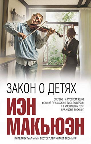 Zakon o detyah [Russian] 5699862315 Book Cover