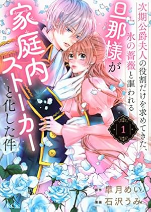 Amazon.co.jp: 贄姫の婚姻 身代わり王女は帝国で最愛となる（4