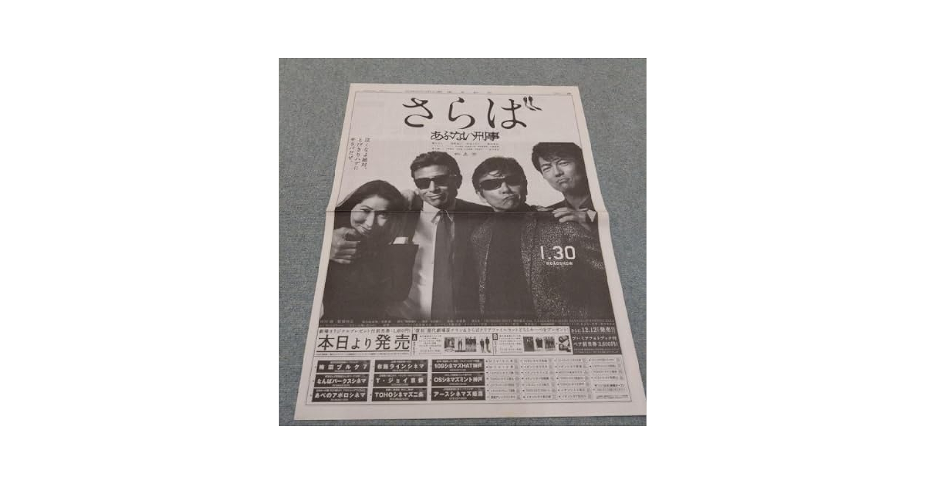 ✡あぶない刑事新聞　舘ひろし新聞　柴田恭兵新聞　さらばあぶない刑事新聞 あぶない刑事新聞非売品舘ひろし柴田恭兵 - メルカリ