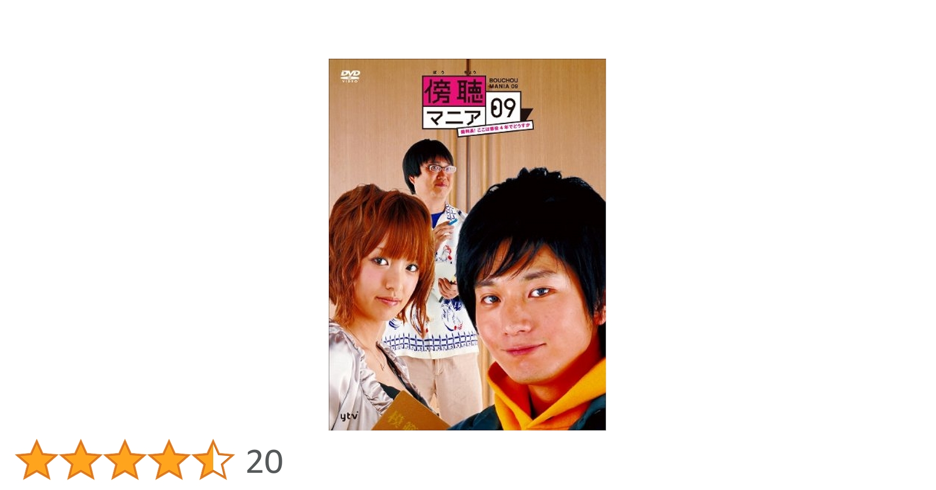 傍聴マニア09　裁判長！ここは懲役4年でどうすか DVD 向井理 吉田羊 初回 Amazon.co.jp: 傍聴マニア09 裁判長!ここは懲役4年でどうすかDVD