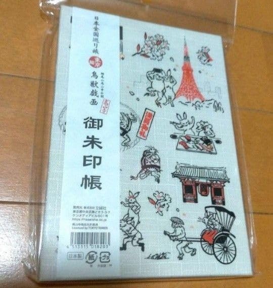 日本全国巡り旅、鳥獣戯画、高山寺、東京編、京都編　御朱印帳&amp;巾着　入手困難 京都の魅力をお持ち帰り！鳥獣戯画 日本全国巡り旅シリーズ京都