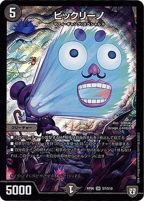 Amazon.co.jp: デュエルマスターズ新6弾/DMRP-06/S7/SR/ビックリーノ