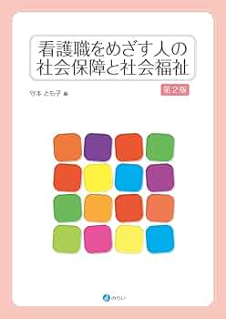 看護技術・社会福祉関連書籍セット 看護関係法令 第57版 | 書籍詳細 | 書籍 | 医学書院