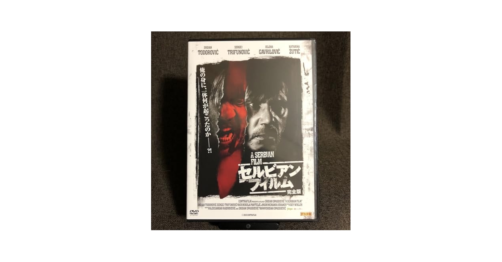 Amazon.co.jp: 『セルビアン・フィルム 完全版』スルディアン