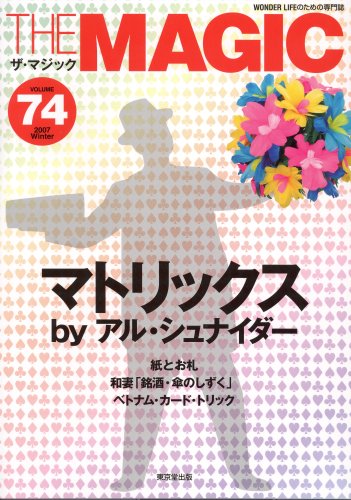 ザ・マジック 第74号 ザ・マジック 第74号