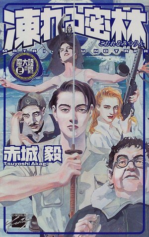 書物シリーズ 全8巻 赤城毅 書物法廷』（赤城 毅）｜講談社