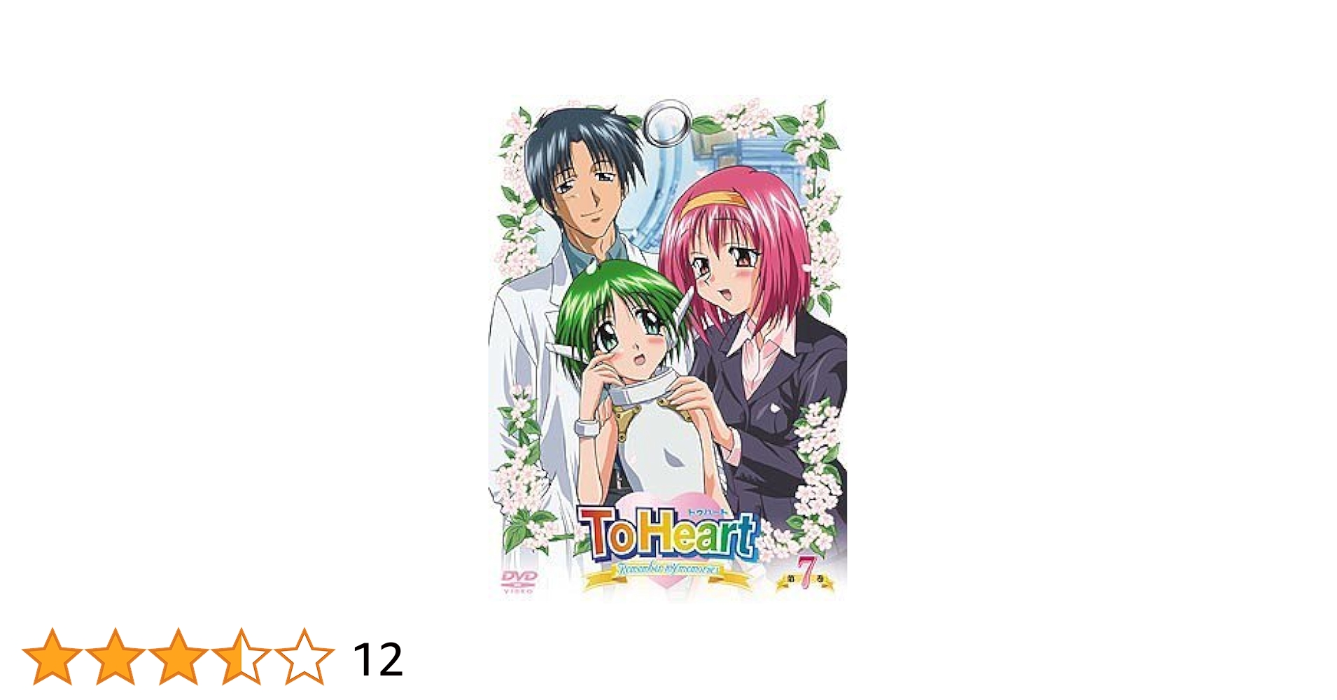 To Heart トゥハート 全7巻セット レンタル落ち DVD