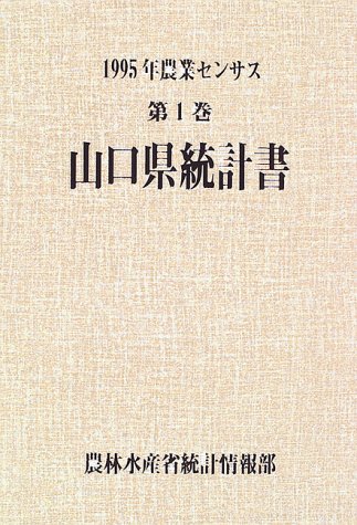 農業センサス (1995年第1巻35)